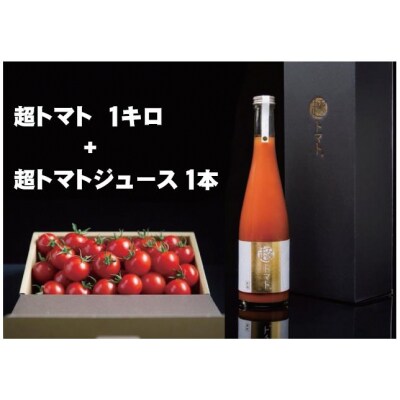 出雲の國からの贈り物～超トマト1kg&ジュース1本【2_4-007】