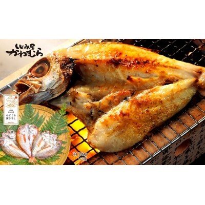 【とろける旨さ!】のどぐろ開き干し約120gx3尾セット【1-013】 | ふるさと納税のお礼品