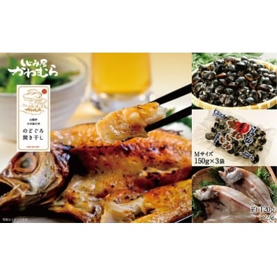 宍道湖産冷凍砂抜き大和しじみ(150g×3袋)&のどぐろ開き(約120gx2尾)【1-016】