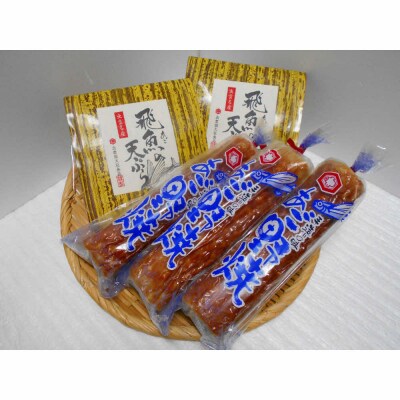 真空あごのやき・天ぷらセット