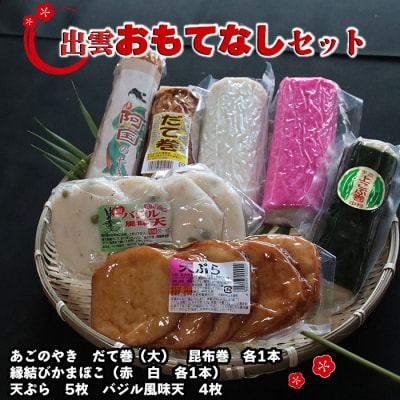 出雲おもてなしセット【2_5-011】 | ふるさと納税のお礼品
