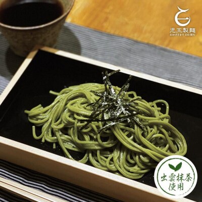 出雲市産出雲抹茶使用!出雲の茶そば24人前 災害備蓄品 ローリングストック