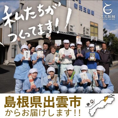 出雲市産出雲抹茶使用!出雲の茶そば24人前 災害備蓄品 ローリングストック