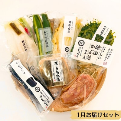 出雲漬物【3か月定期便】季節の詰合せセット(1～3月)