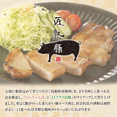 【11月～12月お届け】島根県産豚肉ロースの粕漬詰合せ