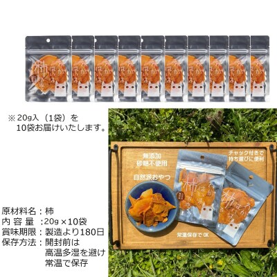 【柿専業の農家が作る】出雲産甘柿のドライフルーツ