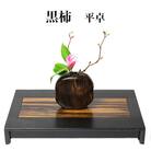 黒柿　平卓(花台)【12_4-001】