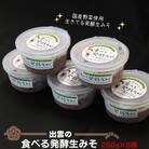 出雲の食べる発酵生みそ250g×5個