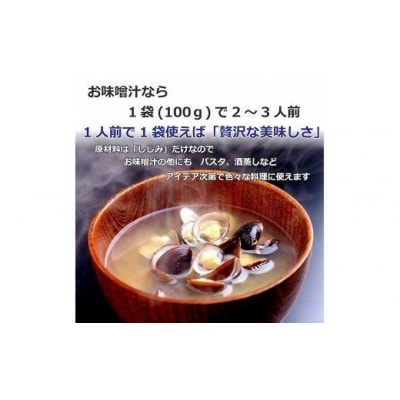 宍道湖しじみ100g×10Pセット(常温)【1_3-017】