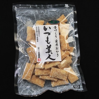 かむほどに口に広がる美味しさ　玄米おかき2種セット「いづも美人」