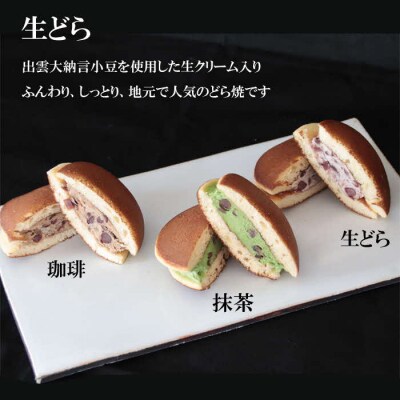 【冷凍発送】出雲四季セット(季節の上生菓子&ぜんざい餅&生どらセット)【1_6-012】