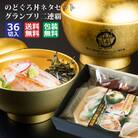 のどぐろ丼ネタセット12切×3P　特製だし醤油付き【1_3-018】