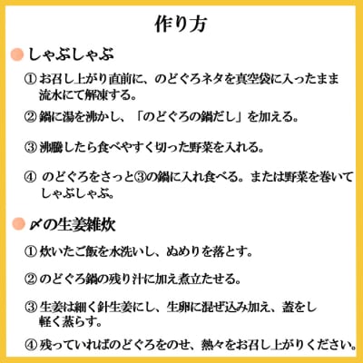 のどぐろの鍋だし・のどぐろしゃぶしゃぶセット(2～3人前)【2-105】