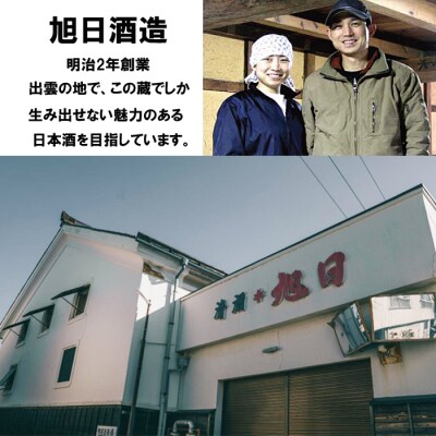 純米酒　十旭日　わんにゃんカップ6本セット