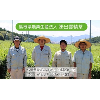 島根県産銘茶詰合せ(HSK-30)　【1-057】