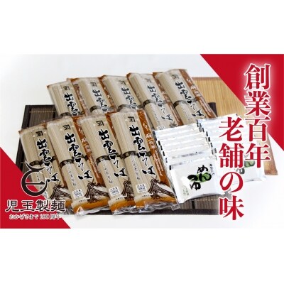 創業百年老舗の味 児玉製麺「特撰出雲そば27人前+秘伝のつゆ」【1-050】