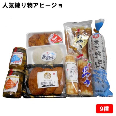 人気練り物アヒージョセット【1_4-001】