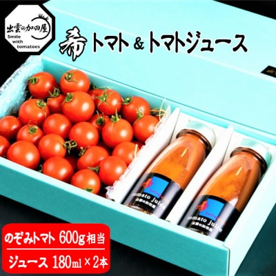 【希トマト】と【希トマトジュース】の詰合せ箱