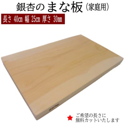 銀杏のまな板(家庭用)【1-185】