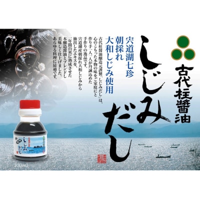 出雲の国スペシャル調味料セット【1-202】