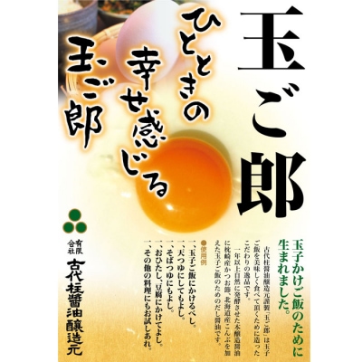 出雲の国スペシャル調味料セット【1-202】