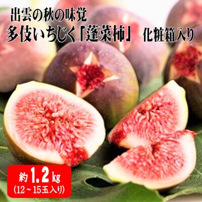 出雲の秋の味覚多伎いちじく「蓬莱柿」化粧箱入り