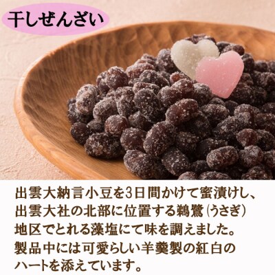 【出雲大納言使用】人気商品3趣各4個詰め合せ【しあわせセット】