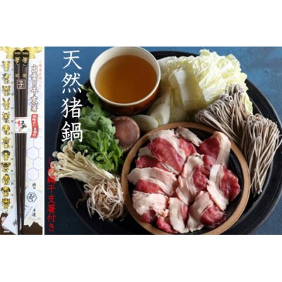 料亭の味　猪鍋(醤油味)と島根産漬物セット　2人～3人前【3-085】