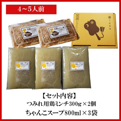鶏ちゃんこ鍋セット　4～5人前