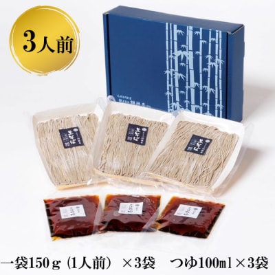 創業150年 献上そば羽根屋 手打ち生そば(3人前)そばつゆ付き(冷凍)【1-264】