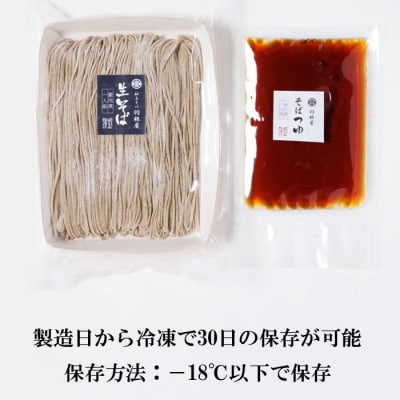 創業150年 献上そば羽根屋 手打ち生そば(3人前)そばつゆ付き(冷凍)【1-264】