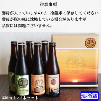 出雲多伎ブルワリークラフトビール6本セット【1_4-007】