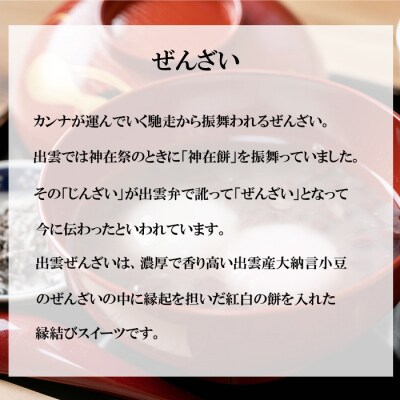 出雲ぜんざいと「神在月のこども　スタンダード・エディション DVD」ご馳走セット