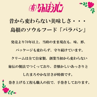 バラパンアソート縁結びセット(6種類、計15個入)【1-266】
