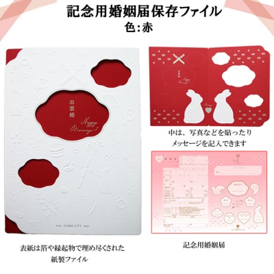 【出雲婚で入籍記念】出雲市オリジナル婚姻届とフォトプランセット(データのみ)【T-039】