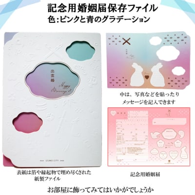 【出雲婚で入籍記念】出雲市オリジナル婚姻届とフォトプランセット(データのみ)【T-039】