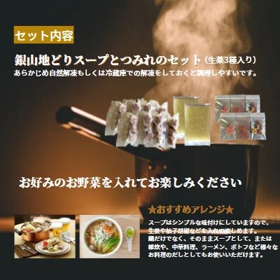 カラダ巡る 銀山地どりの『美人鍋』4～5人前【2_3-003】 | お礼品詳細