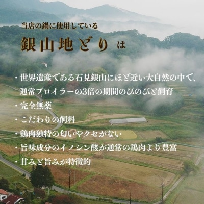 完全無薬で育った銀山地どりの『つみれ鍋』4～5人前【3_5-004】