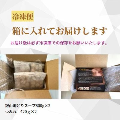 完全無薬で育った銀山地どりの『つみれ鍋』4～5人前【3_5-004】