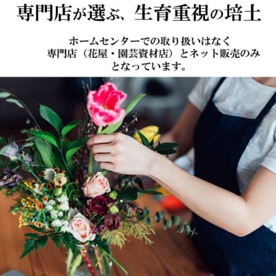 【プランター・鉢・花壇の土】花の培土15L×6袋セット