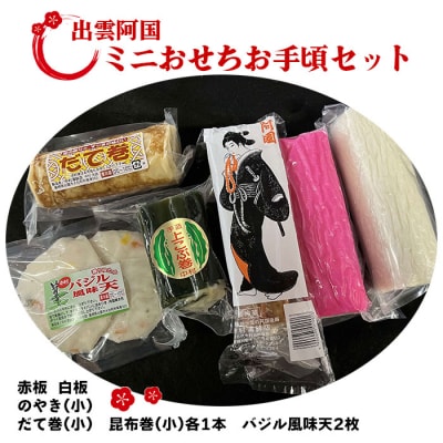 出雲阿国ミニおせちお手頃セット【1-281】 | ふるさと納税のお礼品