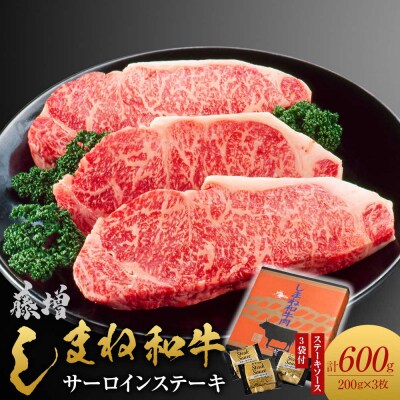 牛肉 しまね和牛サーロイン ステーキ 200g×3枚【冷蔵】藤増牧場