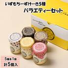 いずもちーずけーき5種バラエティーセット【1-292】