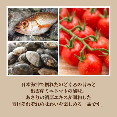 山陰沖産のどぐろのアクアパッツァ　2尾セット【1_4-035】
