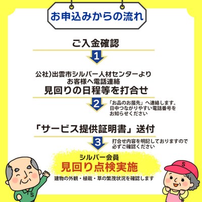 空家等の点検・管理をお手伝いします!(2回コース)【T-045】