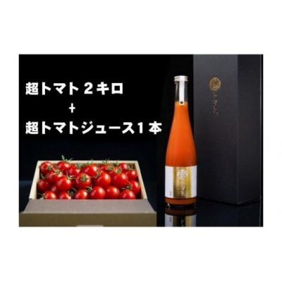 出雲の國からの贈り物～超トマト2kg&ジュース1本【3_6-011】