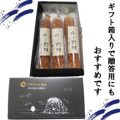 生の飛魚で作る時期限定の高級あごのやき【1-296】