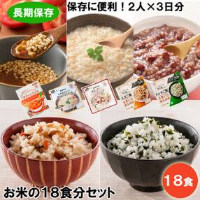 保存に便利!「2人×3日分」お米の18食セット【2_3-006】