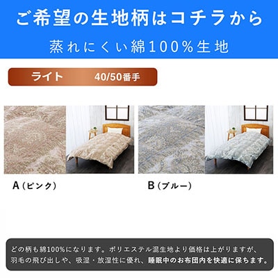 羽毛布団 打ち直し シングル掛け1枚→シングル掛け1枚 【ライトコース】 冬用 【7-007】