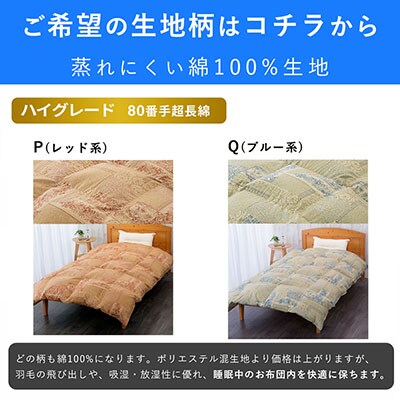 羽毛布団 打ち直し ダブル掛け1枚→シングル掛け1枚 【ハイグレードコース】 